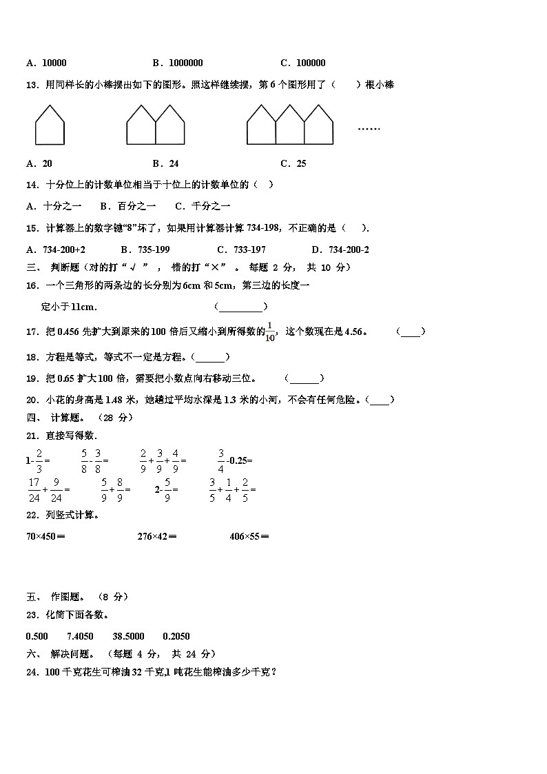 湖南省衡阳市衡阳县2023年数学四年级第二学期期末达标测试试题含解析02