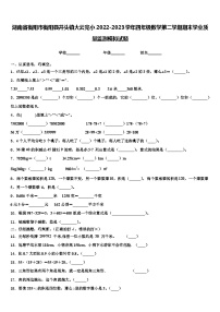 湖南省衡阳市衡阳县井头镇大云完小2022-2023学年四年级数学第二学期期末学业质量监测模拟试题含解析