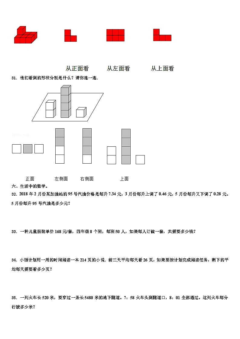 湖南省衡阳市衡阳县井头镇大云完小2022-2023学年四年级数学第二学期期末学业质量监测模拟试题含解析第3页