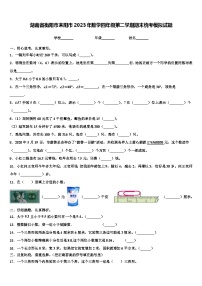 湖南省衡阳市耒阳市2023年数学四年级第二学期期末统考模拟试题含解析