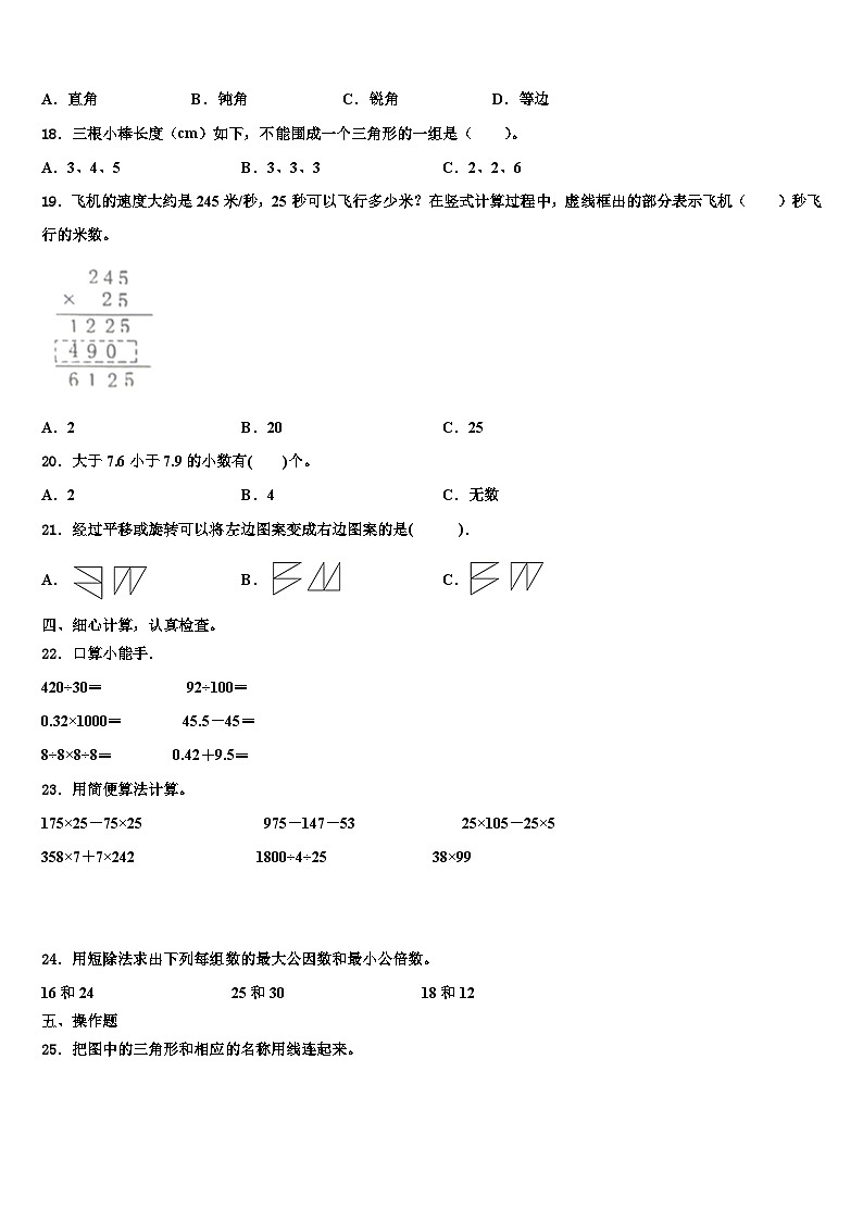 湖南省衡阳市耒阳市2023年数学四年级第二学期期末统考模拟试题含解析02