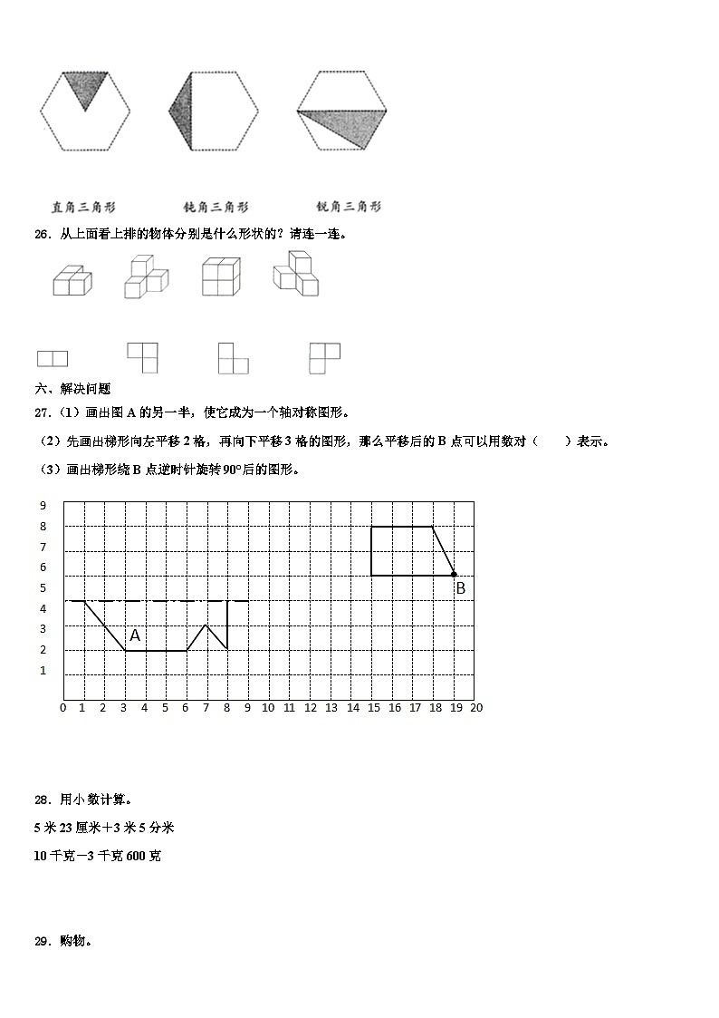 湖南省衡阳市耒阳市2023年数学四年级第二学期期末统考模拟试题含解析03