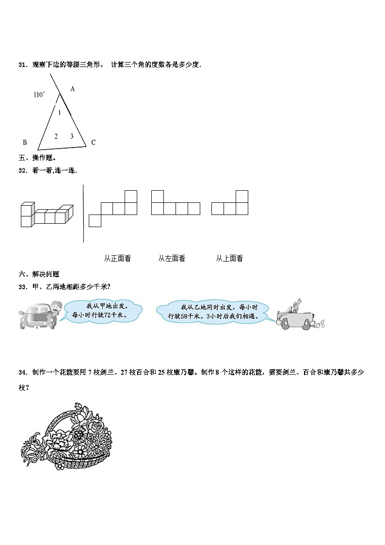 湖南省衡阳市南岳区2022-2023学年四年级数学第二学期期末教学质量检测模拟试题含解析03