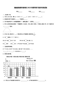 湖南省衡阳市雁峰区2023年数学四下期末检测试题含解析