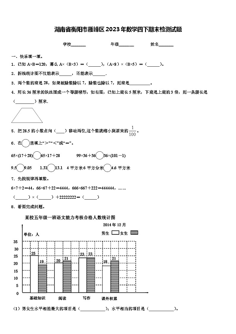 湖南省衡阳市雁峰区2023年数学四下期末检测试题含解析01