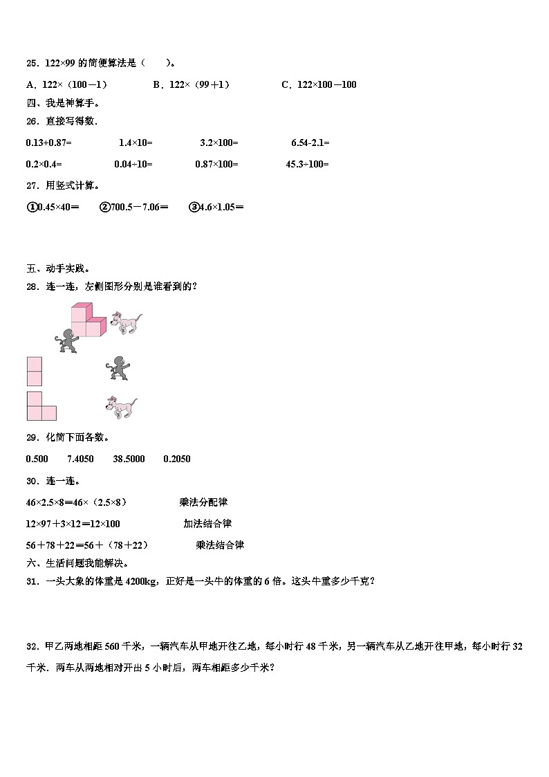 湖南省衡阳市雁峰区2023年数学四下期末检测试题含解析03
