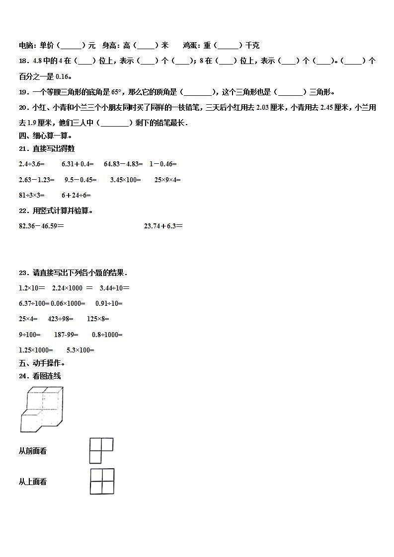 湖南省衡阳市渣江镇2022-2023学年数学四下期末质量跟踪监视模拟试题含解析第2页