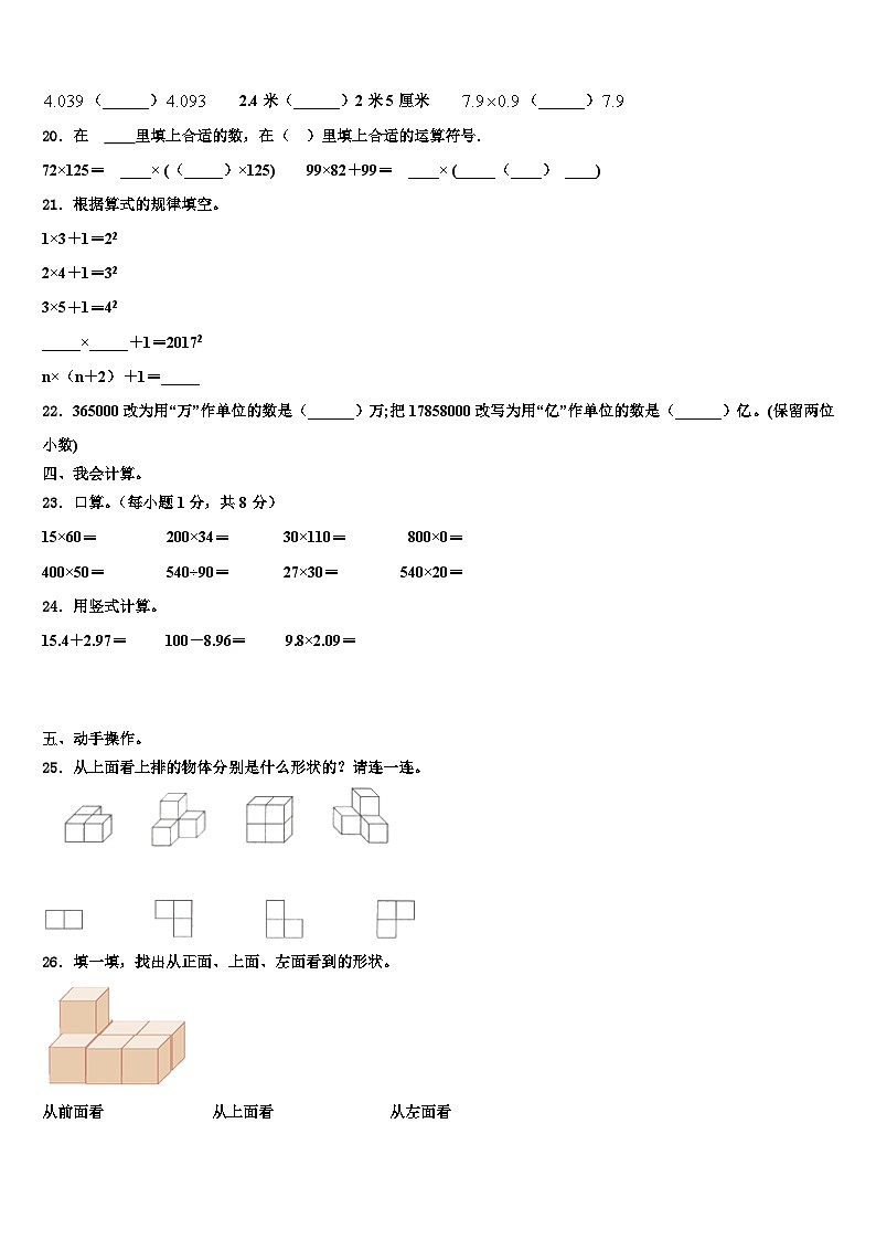 湖南省衡阳市渣江镇2023年数学四年级第二学期期末统考试题含解析02
