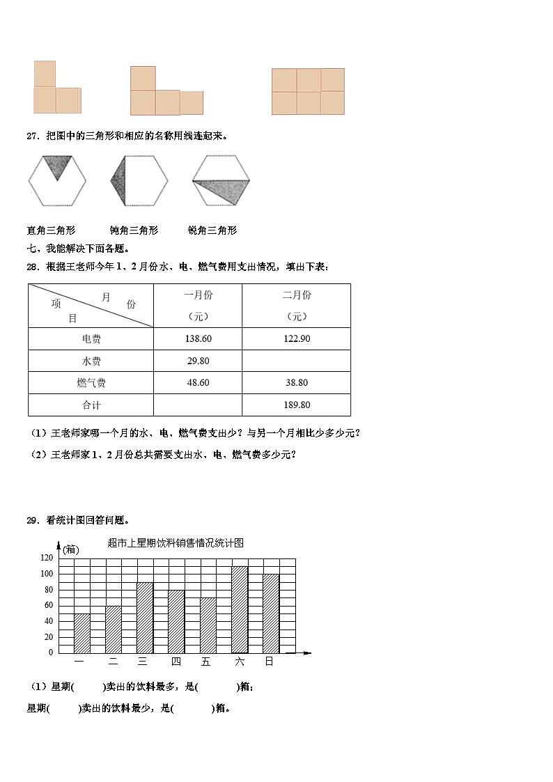 湖南省衡阳市渣江镇2023年数学四年级第二学期期末统考试题含解析03