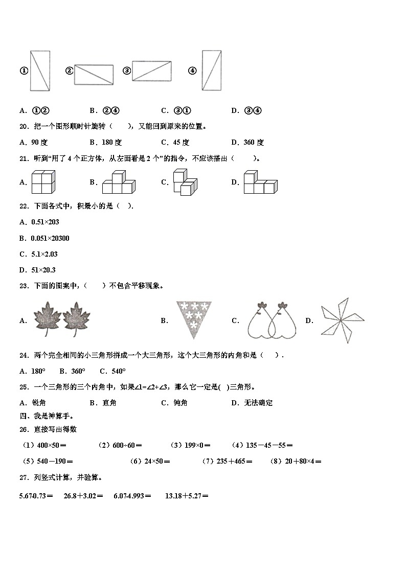 湖南省衡阳县2022-2023学年四年级数学第二学期期末教学质量检测模拟试题含解析第2页