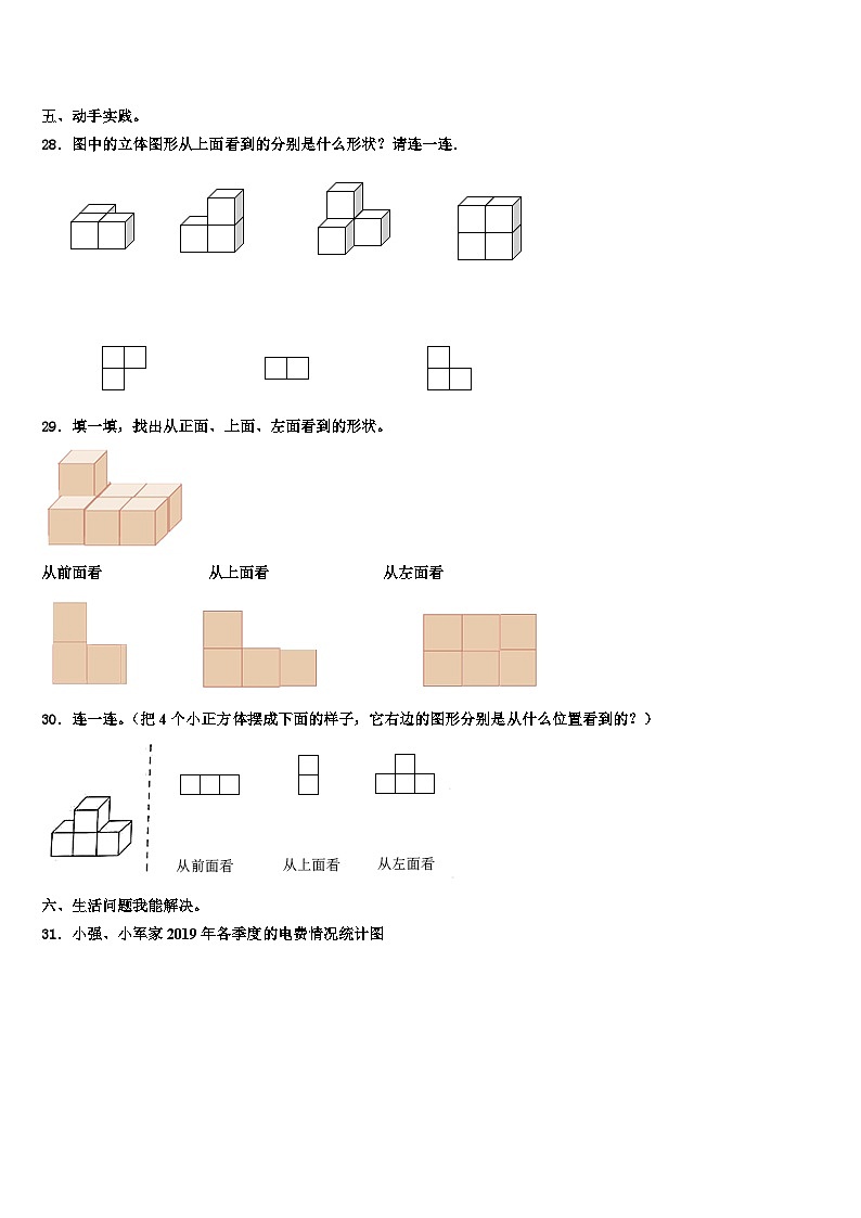 湖南省衡阳县2022-2023学年四年级数学第二学期期末教学质量检测模拟试题含解析第3页