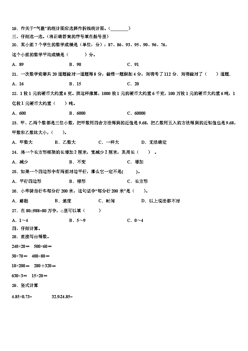 湖南省怀化市2023年数学四年级第二学期期末复习检测模拟试题含解析02