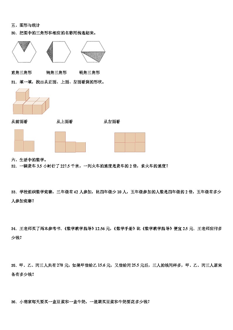 湖南省怀化市2023年数学四年级第二学期期末复习检测模拟试题含解析03