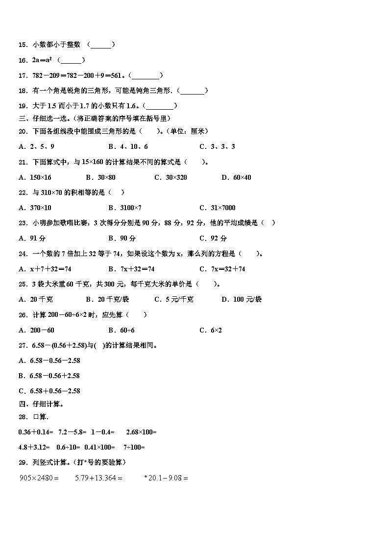 湖南省怀化市部分县区2022-2023学年四年级数学第二学期期末检测模拟试题含解析02