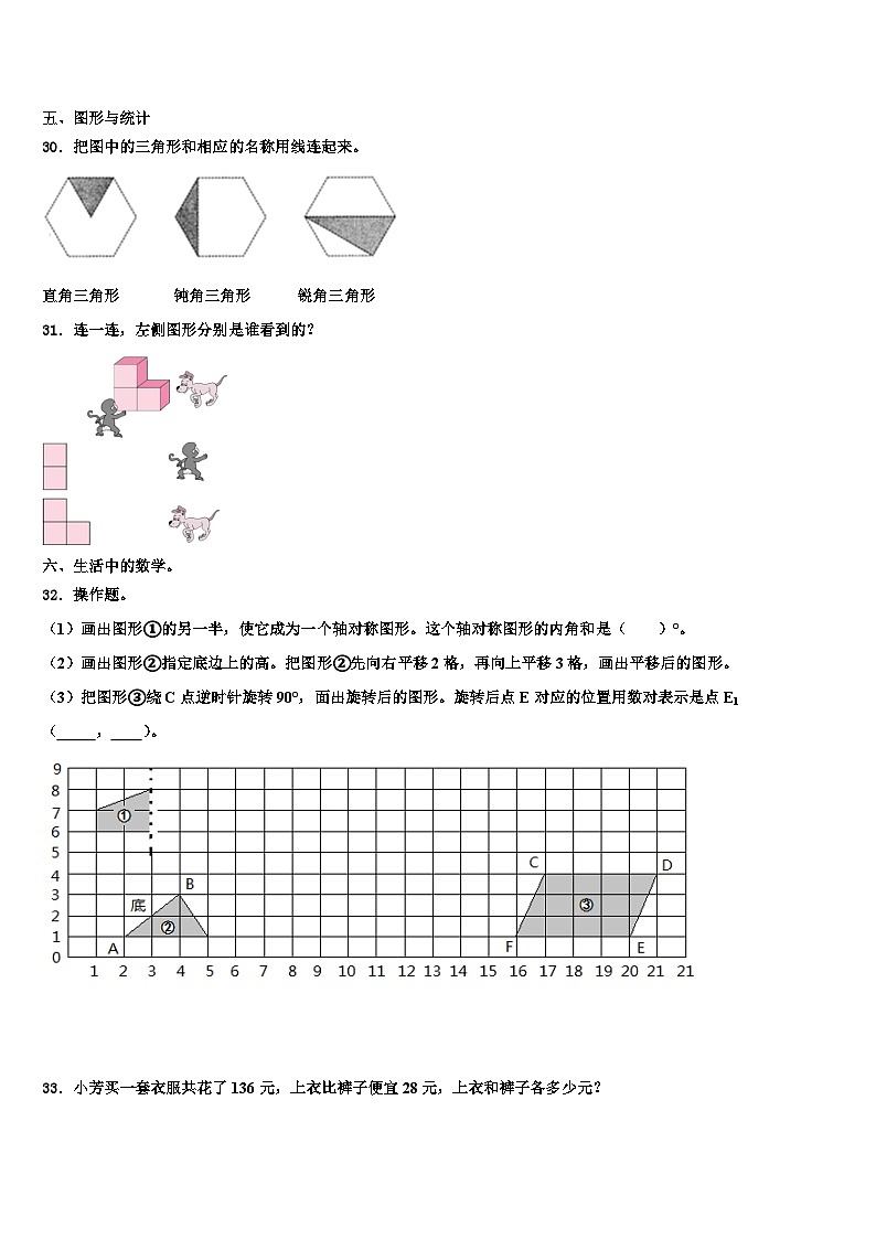 湖南省怀化市部分县区2022-2023学年四年级数学第二学期期末检测模拟试题含解析03