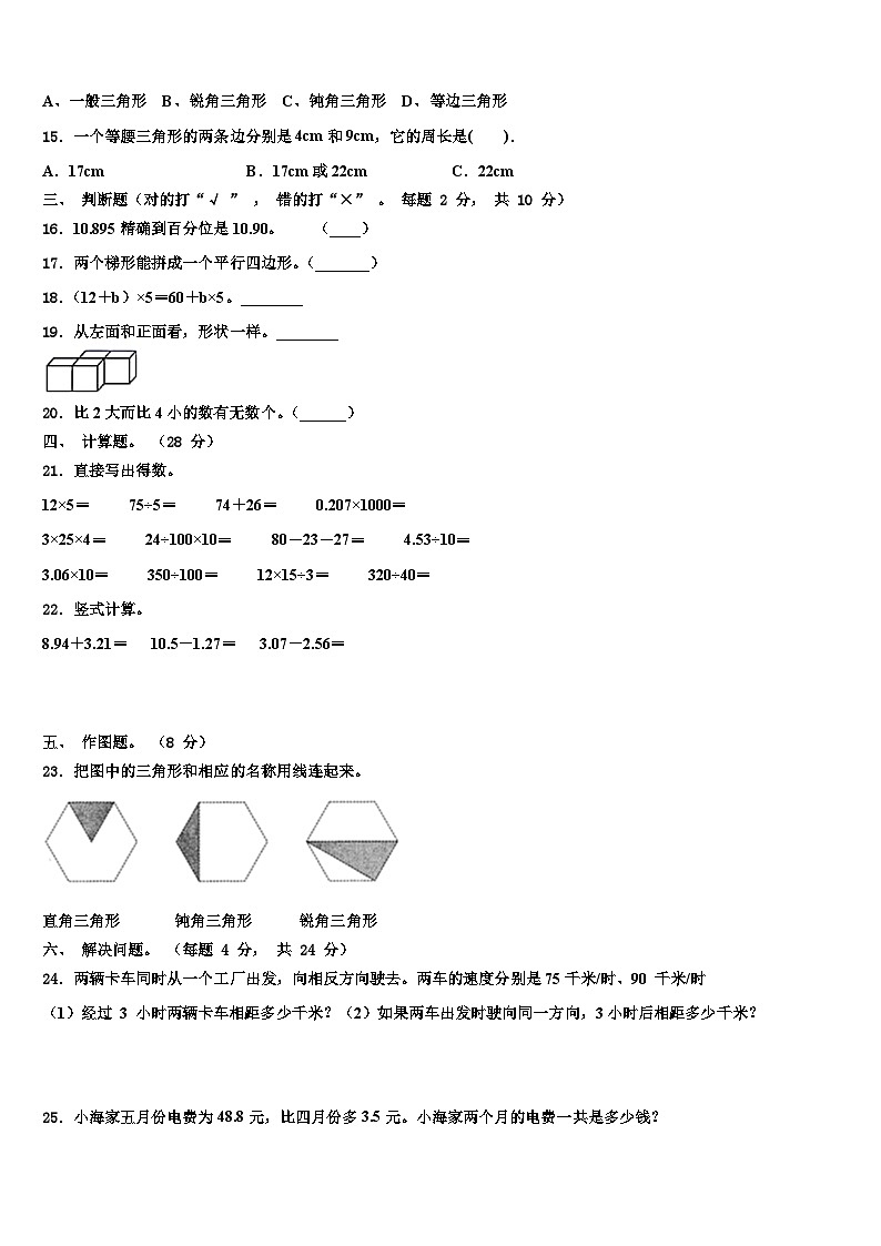 湖南省怀化市部分县区2023年四年级数学第二学期期末预测试题含解析第2页