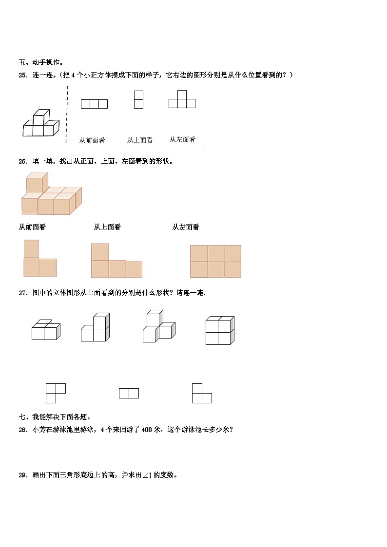 湖南省怀化市辰溪县2022-2023学年数学四下期末检测试题含解析03