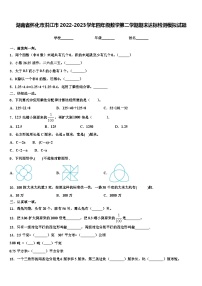 湖南省怀化市洪江市2022-2023学年四年级数学第二学期期末达标检测模拟试题含解析