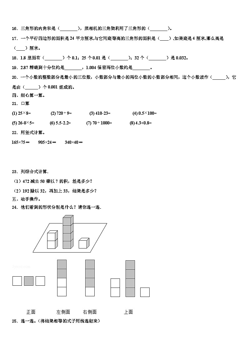 湖南省怀化市洪江市2022-2023学年四年级数学第二学期期末达标检测模拟试题含解析第2页