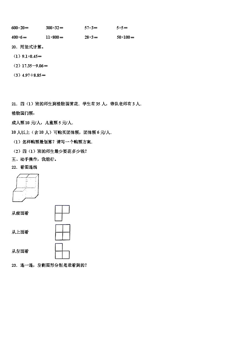 湖南省怀化市会同县2023年四年级数学第二学期期末联考模拟试题含解析02