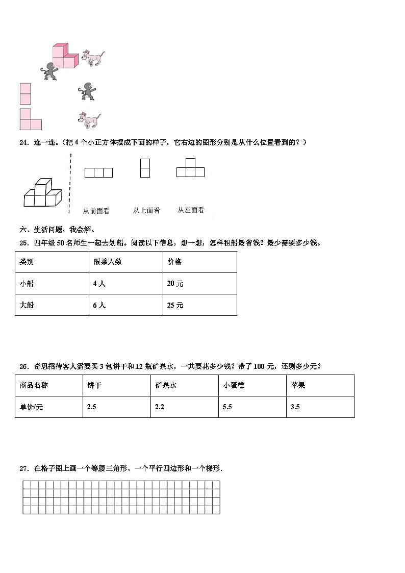 湖南省怀化市会同县2023年四年级数学第二学期期末联考模拟试题含解析03