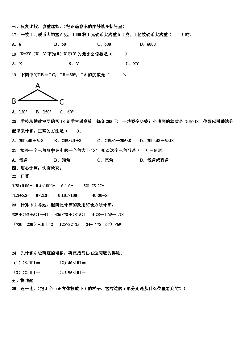 湖南省怀化市通道侗族自治县2022-2023学年数学四下期末达标测试试题含解析第2页