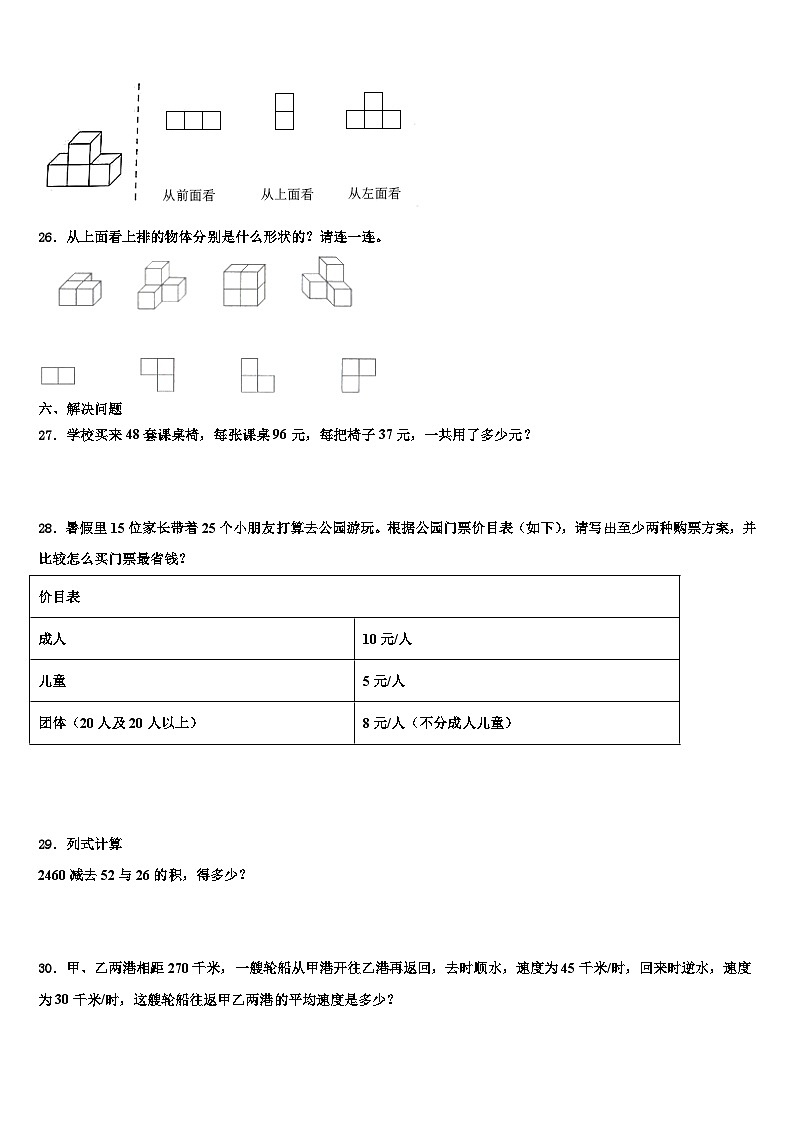 湖南省怀化市通道侗族自治县2022-2023学年数学四下期末达标测试试题含解析第3页