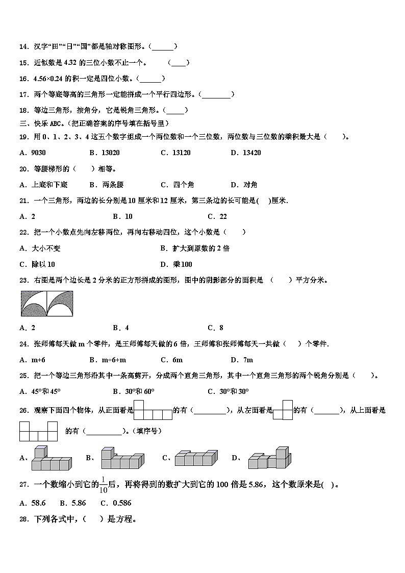湖南省怀化市通道县2022-2023学年数学四年级第二学期期末预测试题含解析第2页