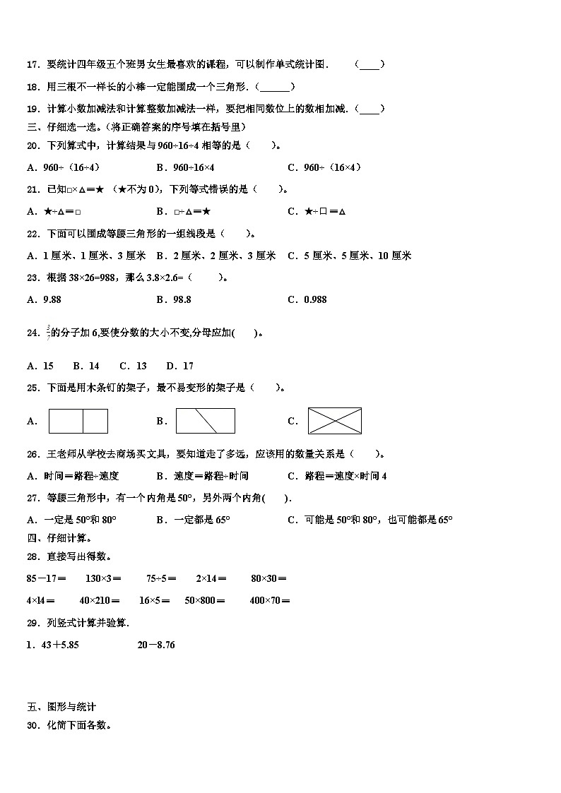 湖南省怀化市芷江侗族自治县2023年数学四下期末联考模拟试题含解析第2页