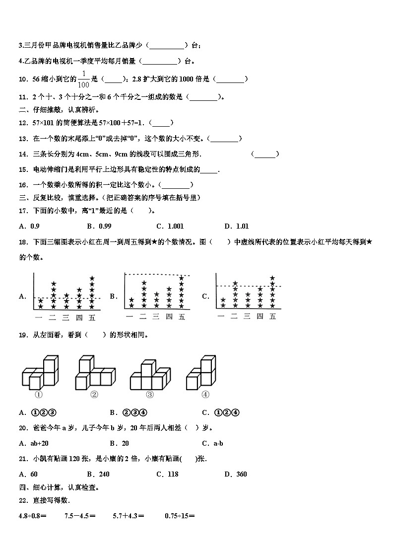 湖南省邵阳市2023年数学四下期末考试模拟试题含解析第2页