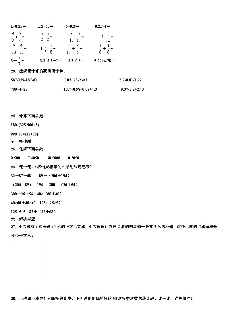 湖南省邵阳市2023年数学四下期末考试模拟试题含解析第3页