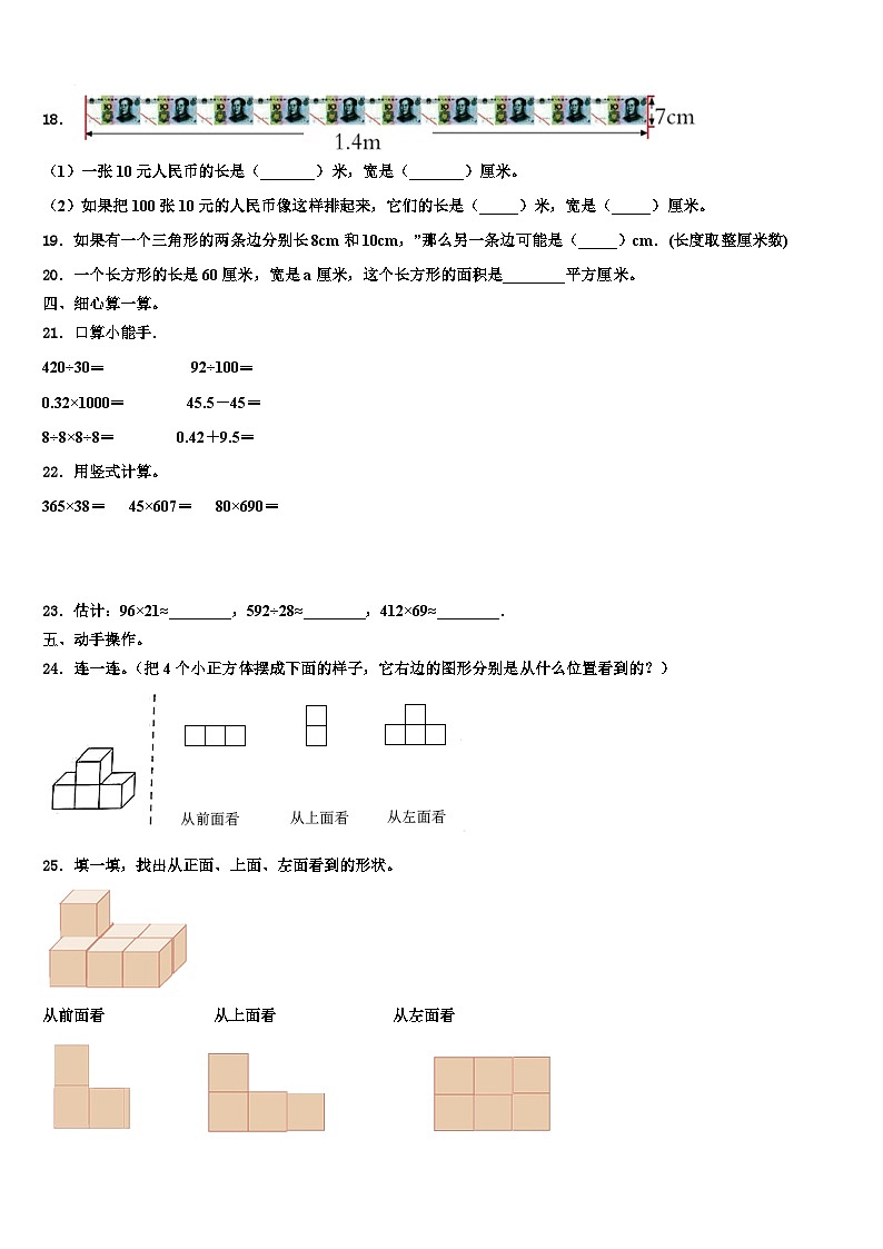 湖南省邵阳市北塔区2023年数学四下期末综合测试模拟试题含解析第2页
