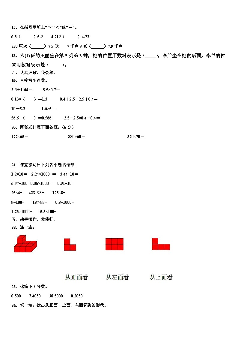 湖南省邵阳市城步苗族自治县2023年四年级数学第二学期期末质量检测模拟试题含解析第2页