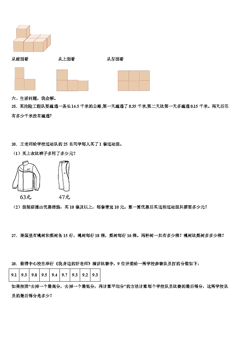 湖南省邵阳市城步苗族自治县2023年四年级数学第二学期期末质量检测模拟试题含解析第3页