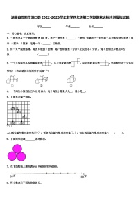 湖南省邵阳市洞口县2022-2023学年数学四年级第二学期期末达标检测模拟试题含解析