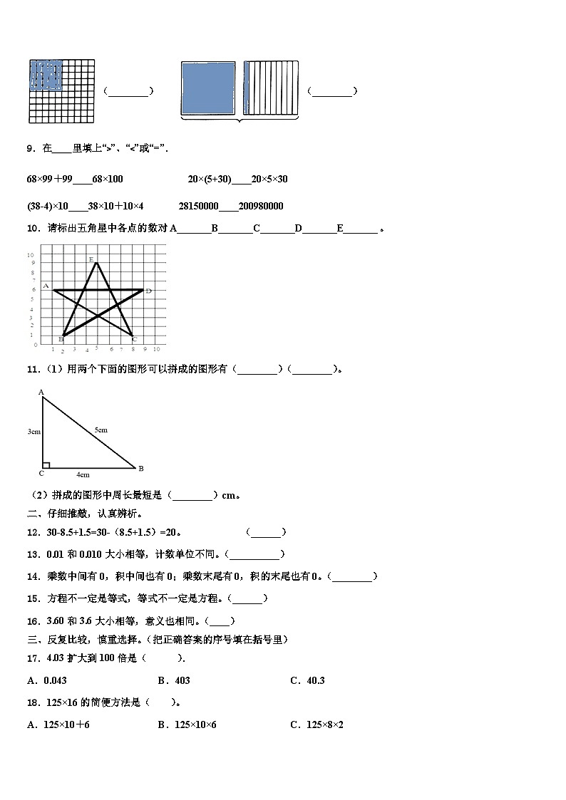 湖南省邵阳市洞口县2022-2023学年数学四年级第二学期期末达标检测模拟试题含解析第2页