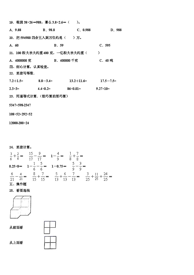 湖南省邵阳市洞口县2022-2023学年数学四年级第二学期期末达标检测模拟试题含解析第3页