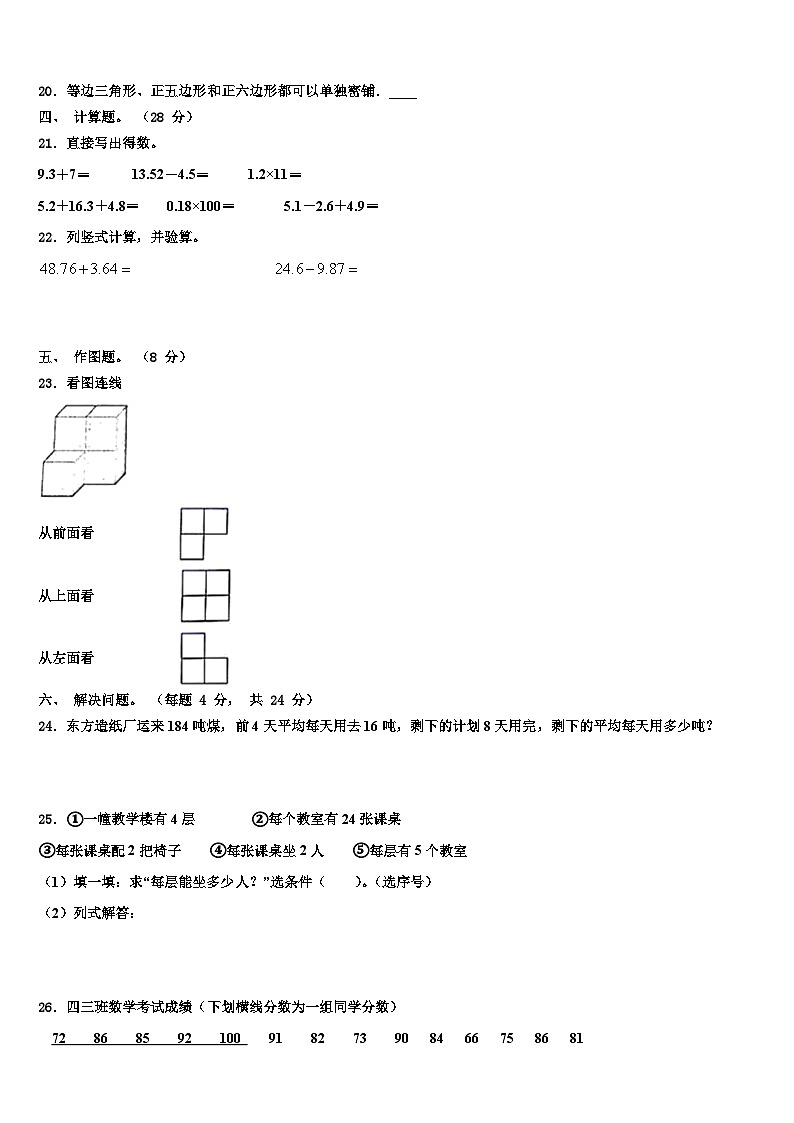 湖南省邵阳市邵阳县2023年数学四年级第二学期期末检测模拟试题含解析第3页