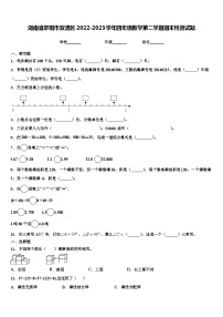 湖南省邵阳市双清区2022-2023学年四年级数学第二学期期末检测试题含解析