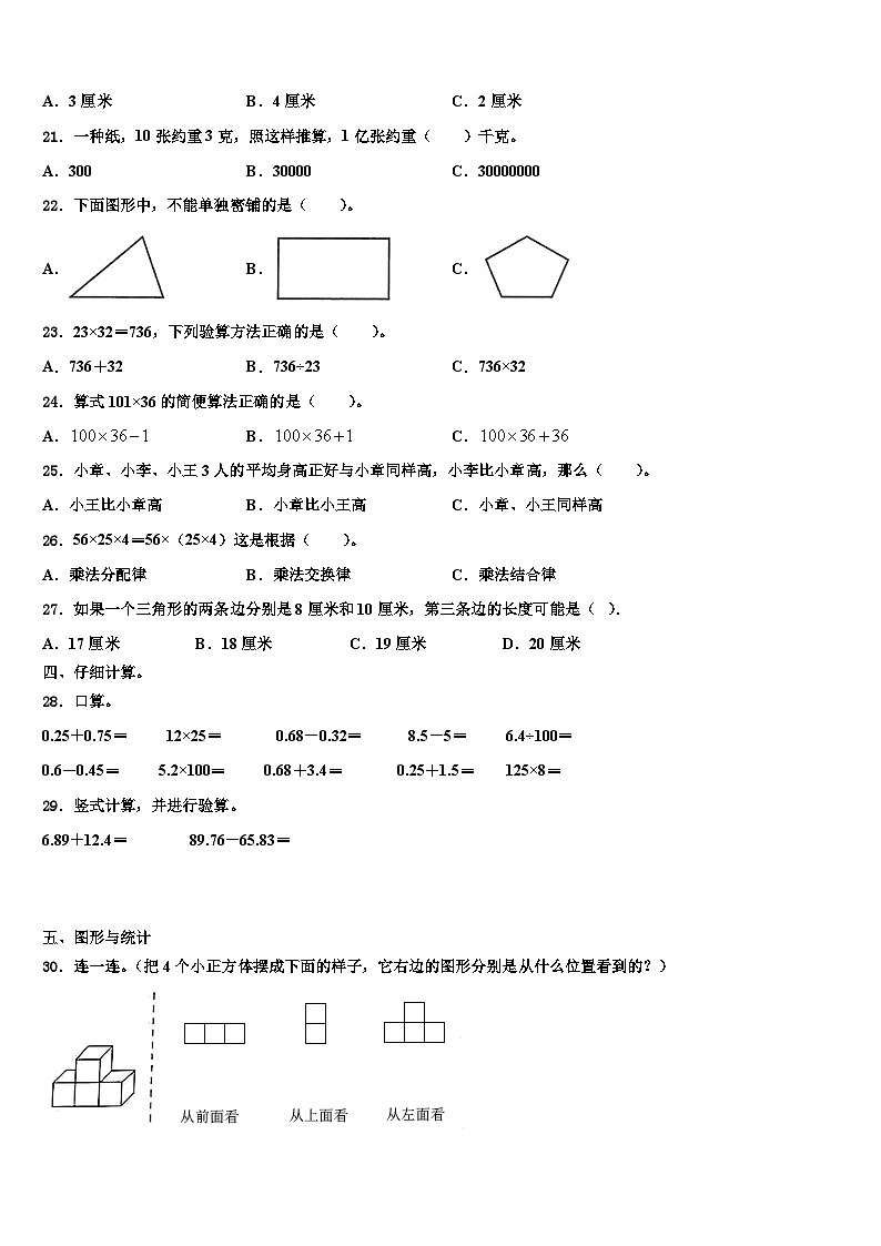 湖南省邵阳市双清区春云学校2023年四年级数学第二学期期末质量跟踪监视试题含解析第2页