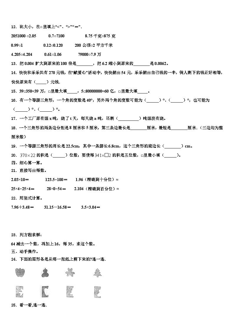湖南省邵阳市新宁县2022-2023学年数学四下期末考试试题含解析02