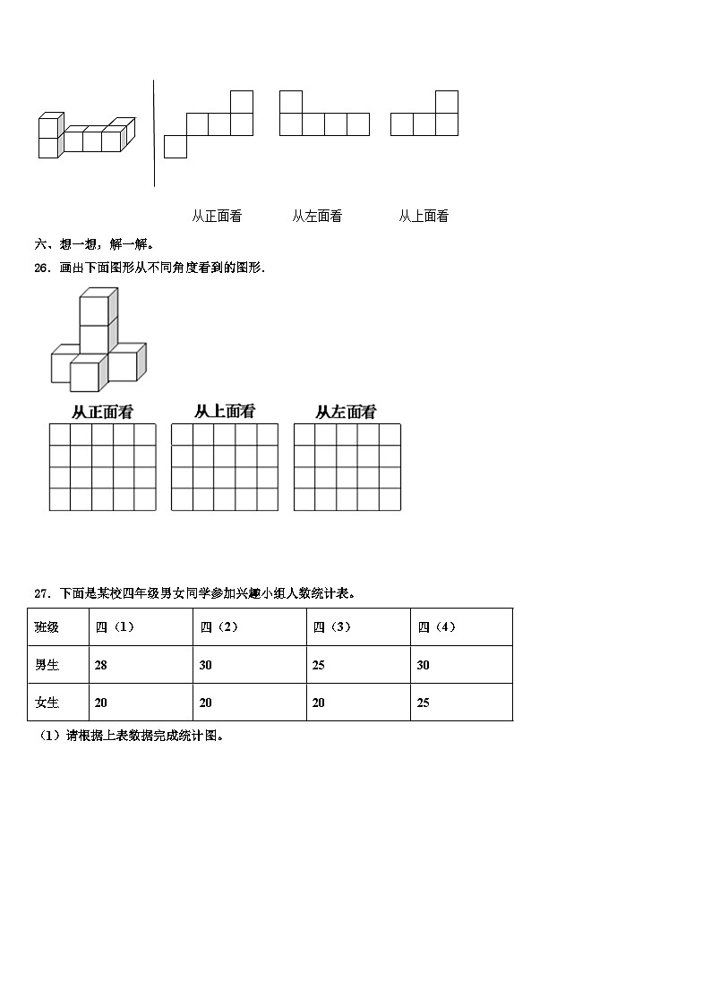 湖南省邵阳市新宁县2022-2023学年数学四下期末考试试题含解析03