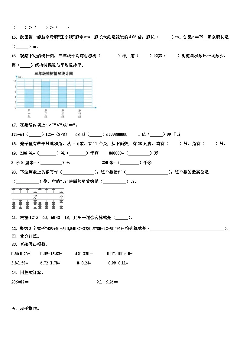 湖南省邵阳市新邵县2023年四年级数学第二学期期末预测试题含解析第2页