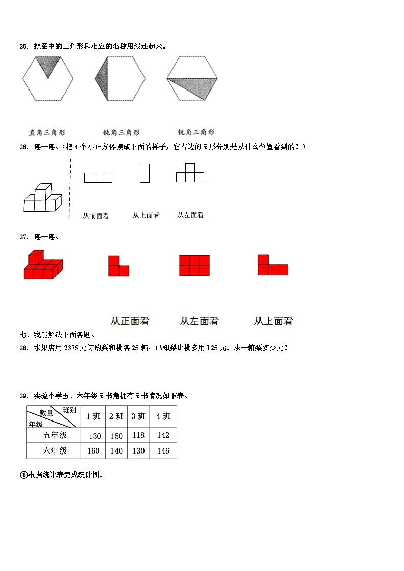 湖南省邵阳市新邵县2023年四年级数学第二学期期末预测试题含解析第3页