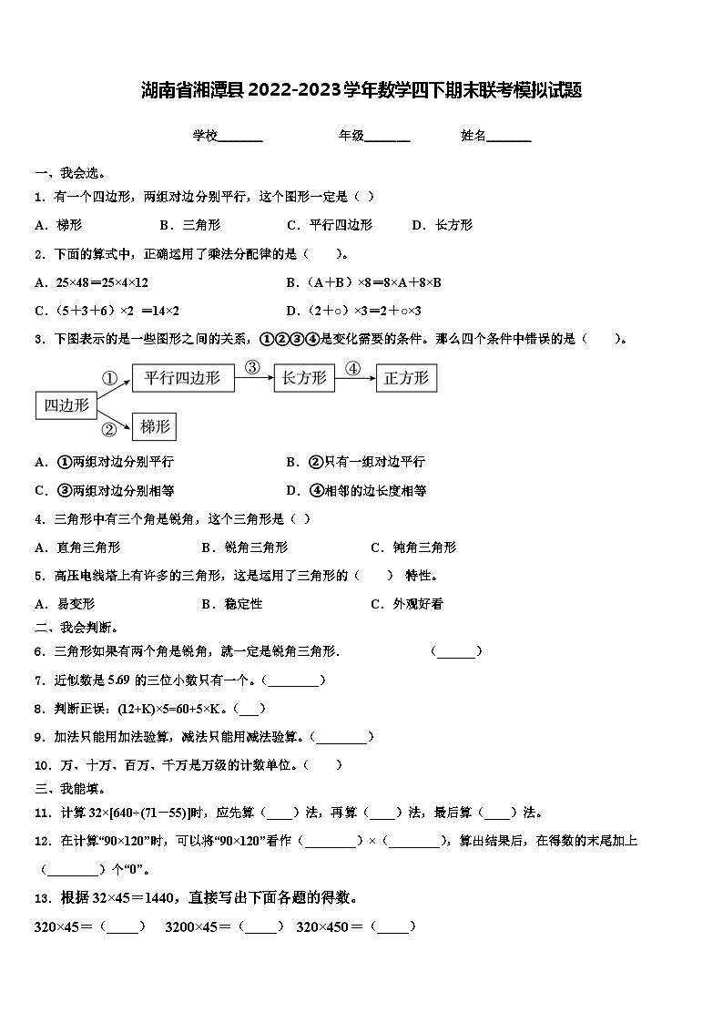 湖南省湘潭县2022-2023学年数学四下期末联考模拟试题含解析第1页