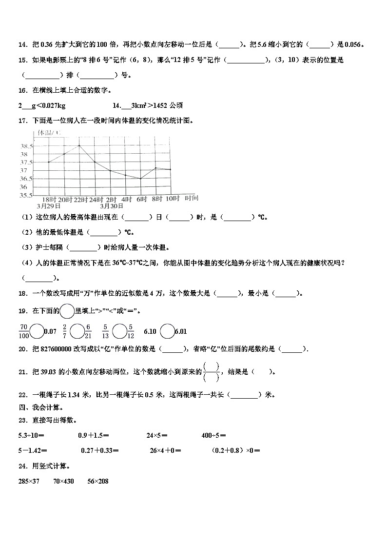 湖南省湘潭县2022-2023学年数学四下期末联考模拟试题含解析第2页
