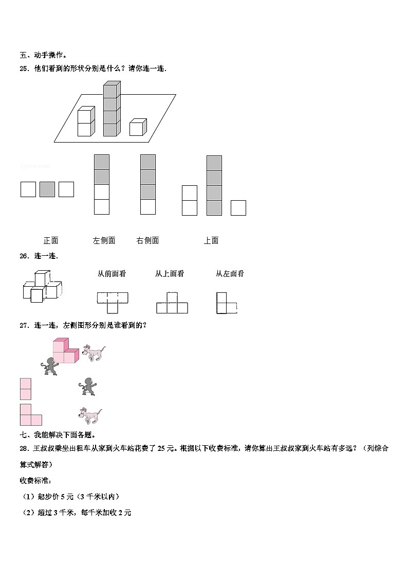 湖南省湘潭县2022-2023学年数学四下期末联考模拟试题含解析第3页