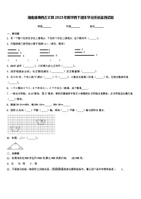 湖南省湘西古丈县2023年数学四下期末学业质量监测试题含解析