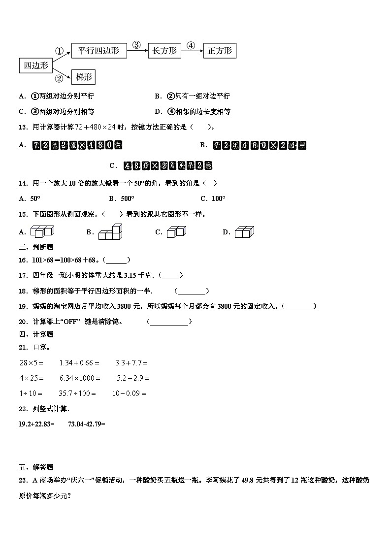 湖南省湘西古丈县2023年数学四下期末学业质量监测试题含解析02