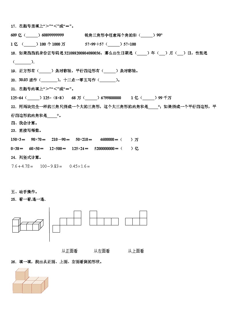 湖南省湘西土家族苗族自治州凤凰县2022-2023学年四年级数学第二学期期末综合测试模拟试题含解析02